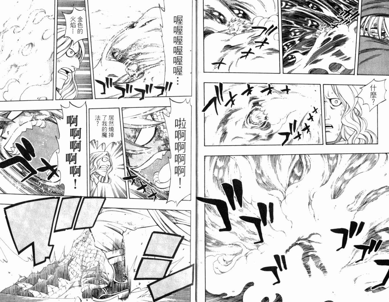 妖精的尾巴 第20卷 第9页