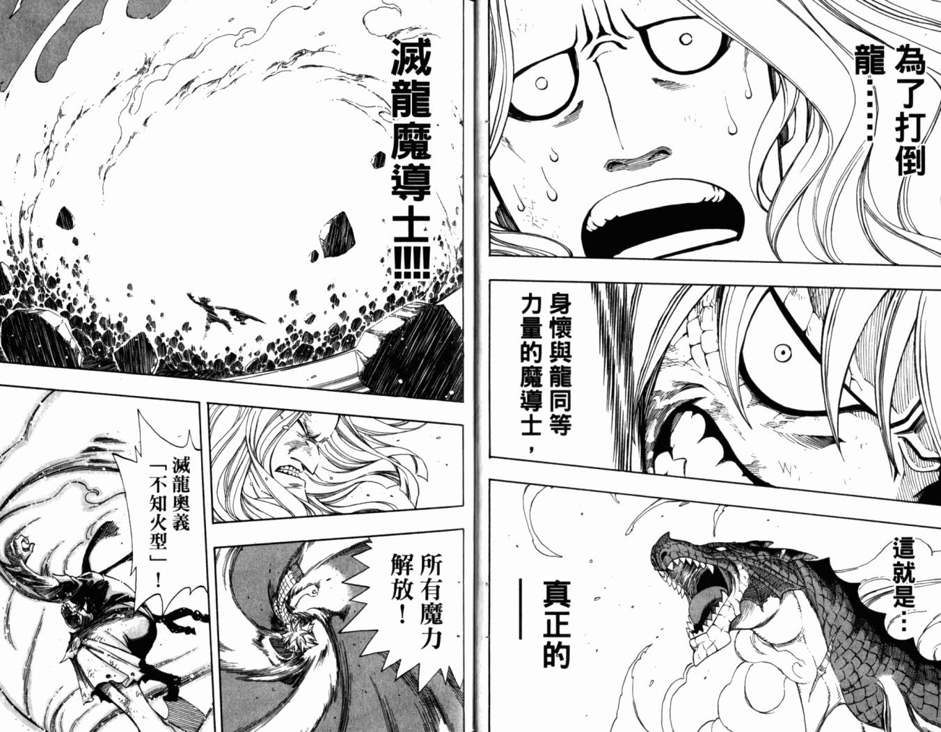 妖精的尾巴 第20卷 第11页