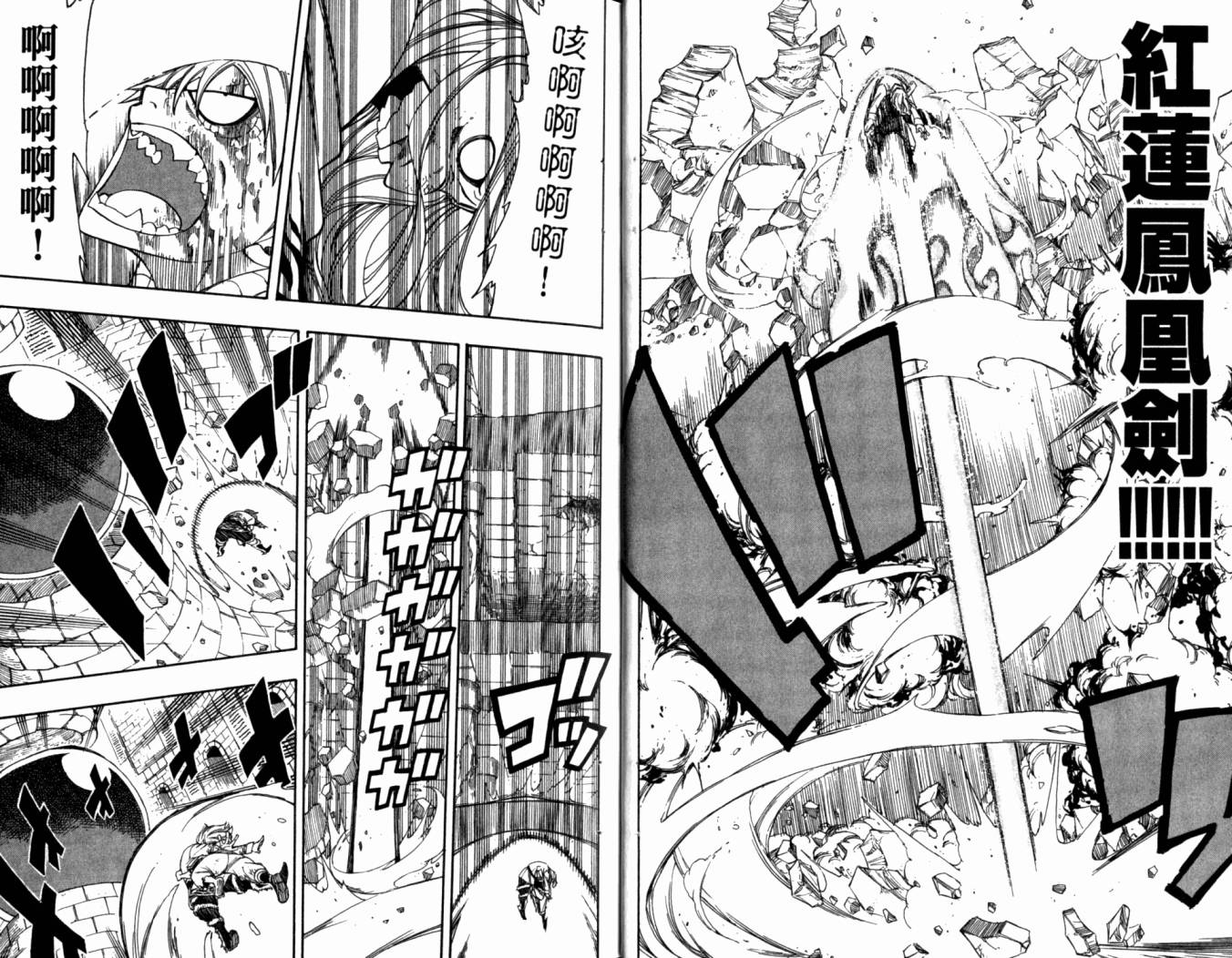 妖精的尾巴 第20卷 第12页