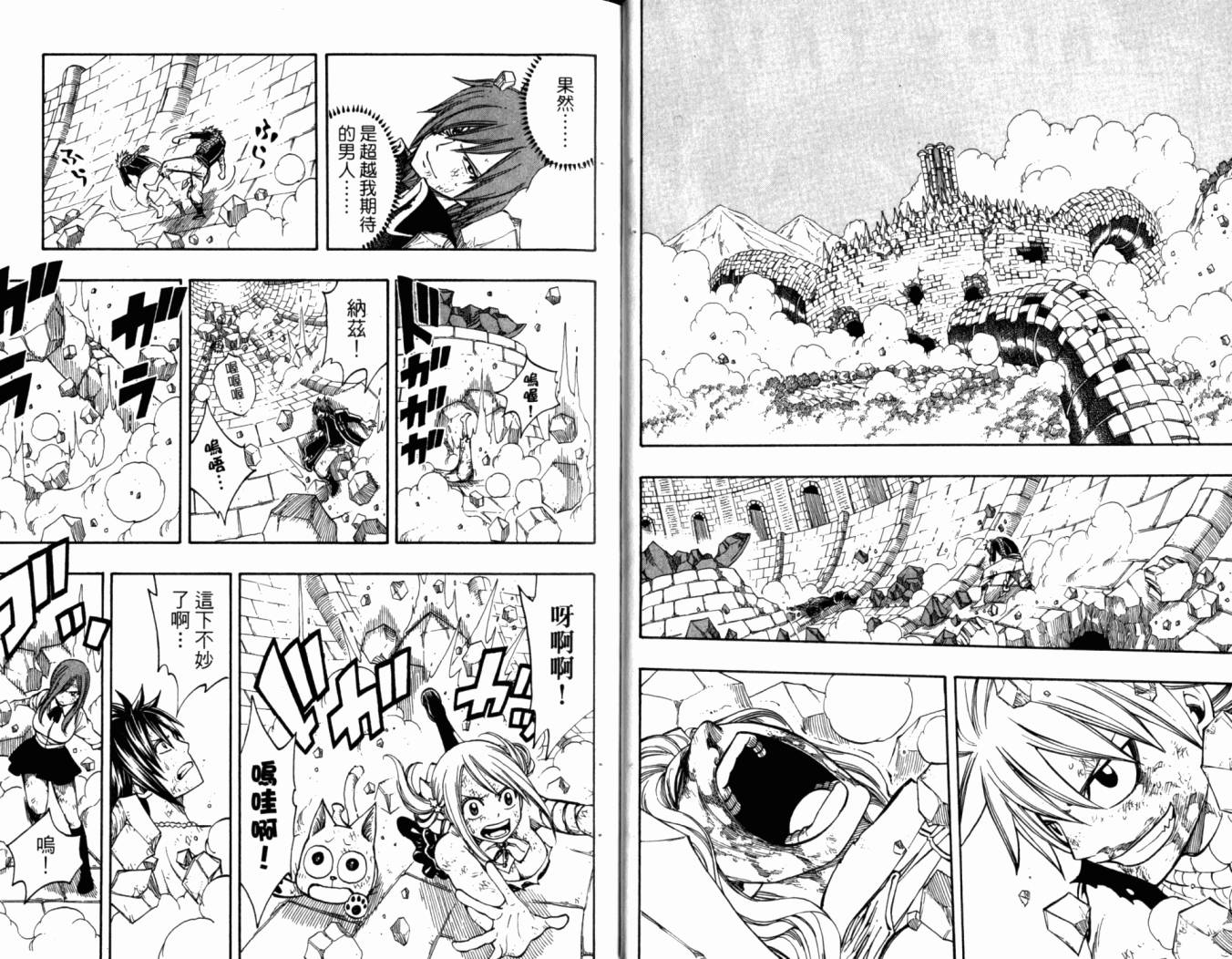 妖精的尾巴第20卷图