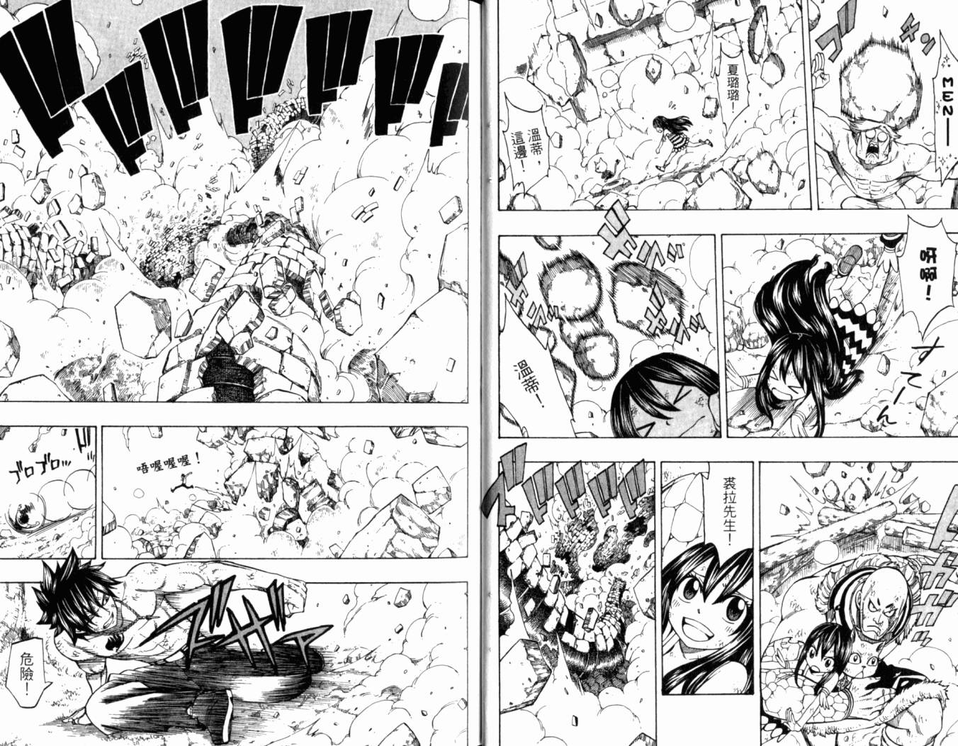 妖精的尾巴第20卷图