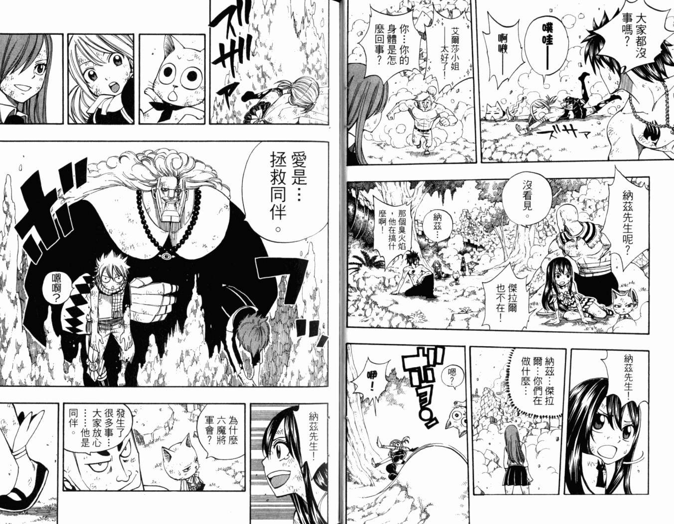 妖精的尾巴第20卷图