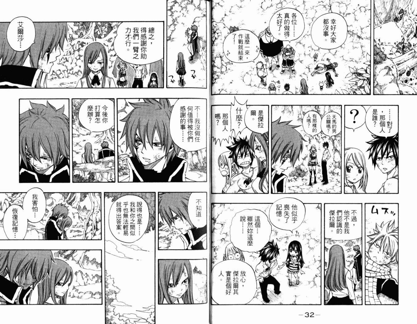 妖精的尾巴第20卷图