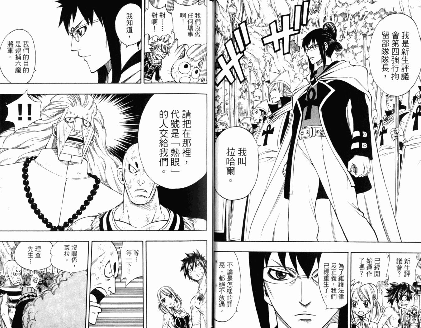 妖精的尾巴第20卷图