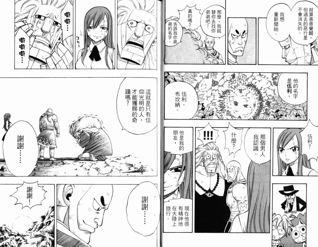 妖精的尾巴第20卷图