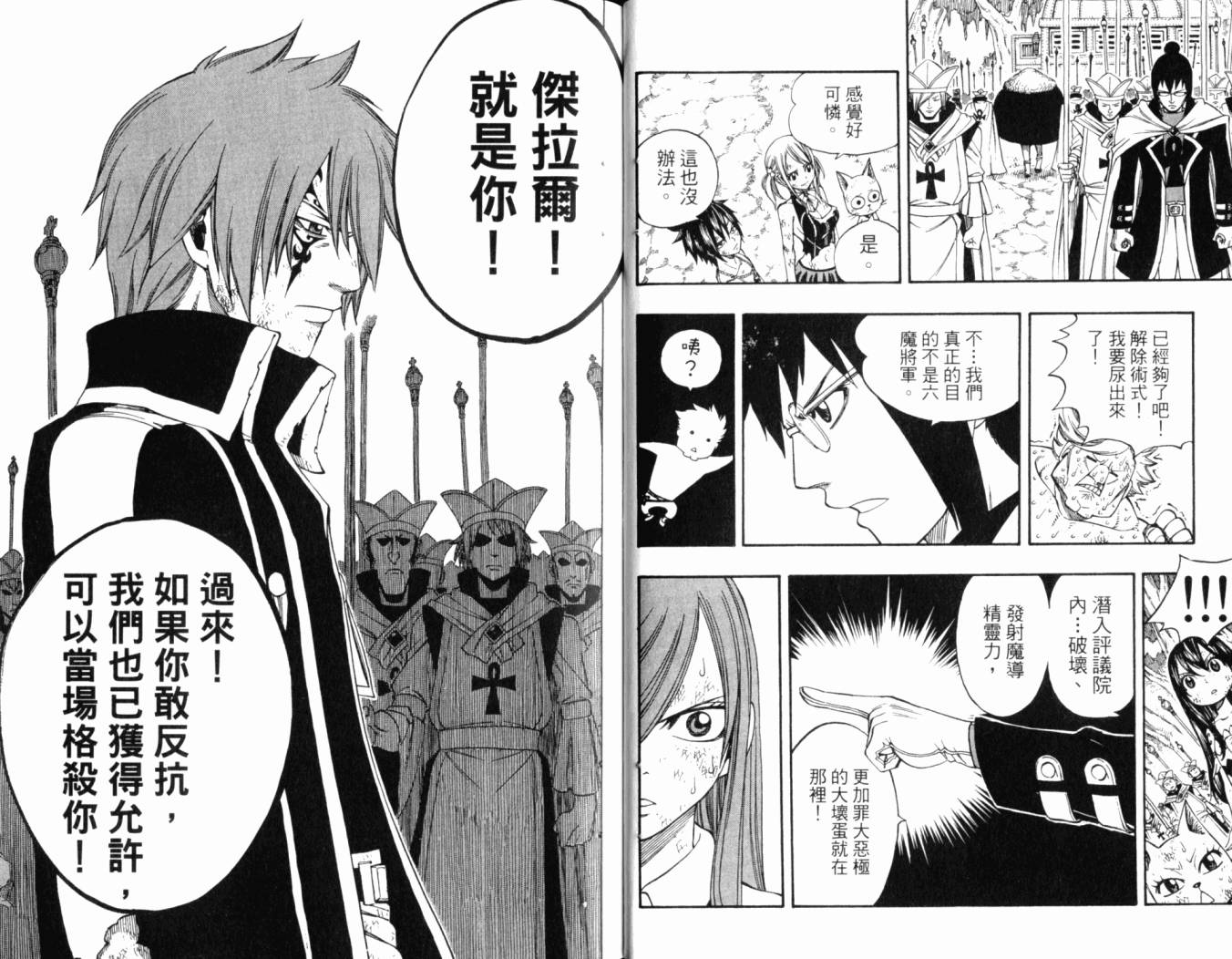 妖精的尾巴第20卷图