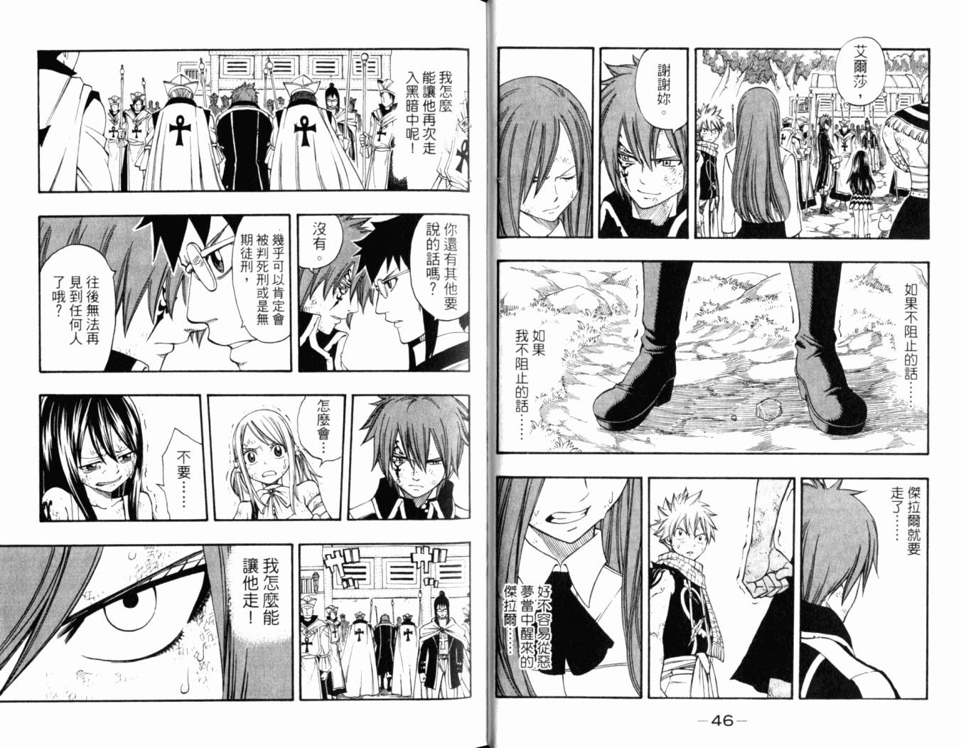 妖精的尾巴第20卷图