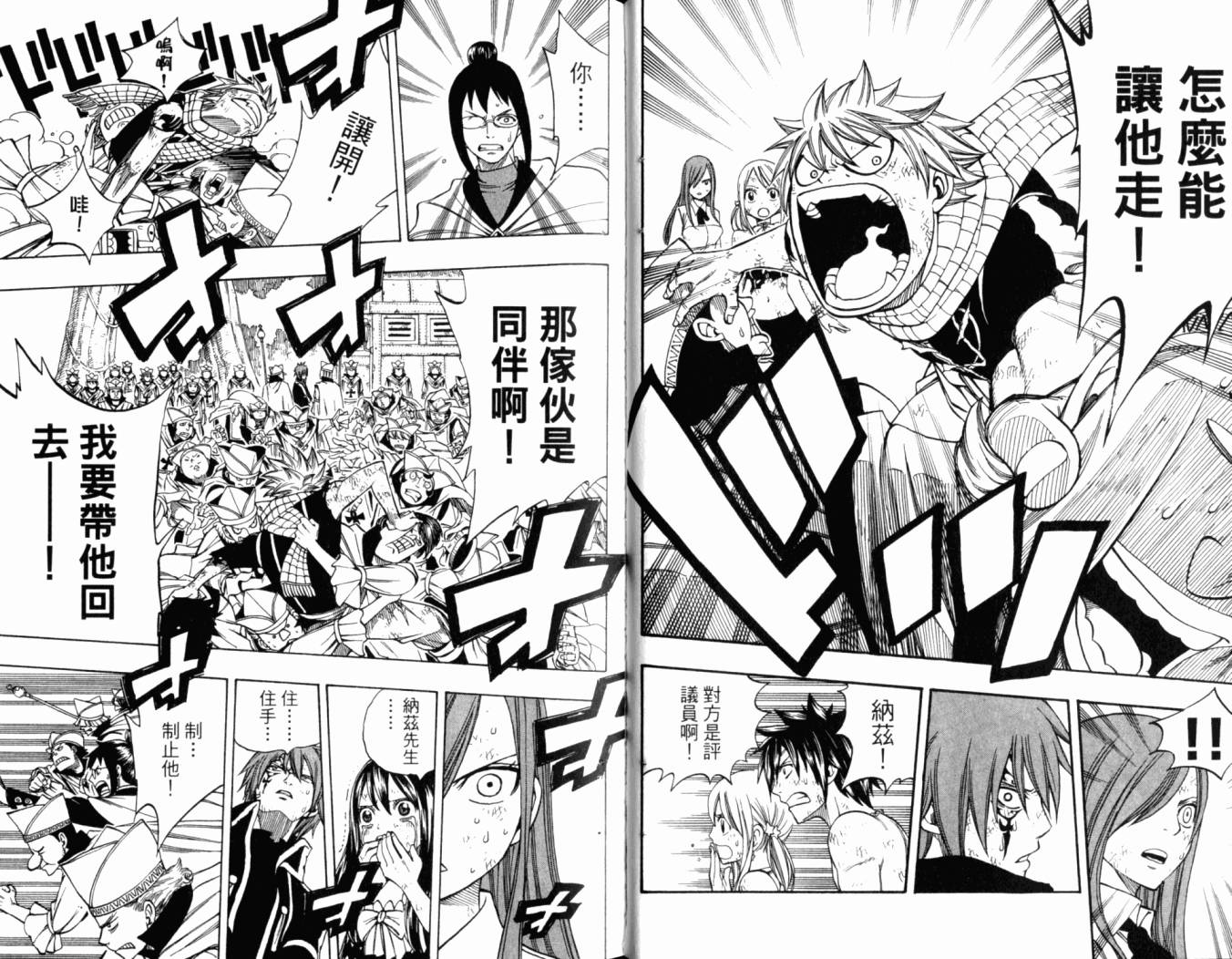 妖精的尾巴第20卷图