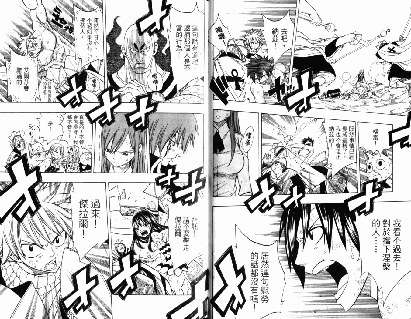 妖精的尾巴第20卷图