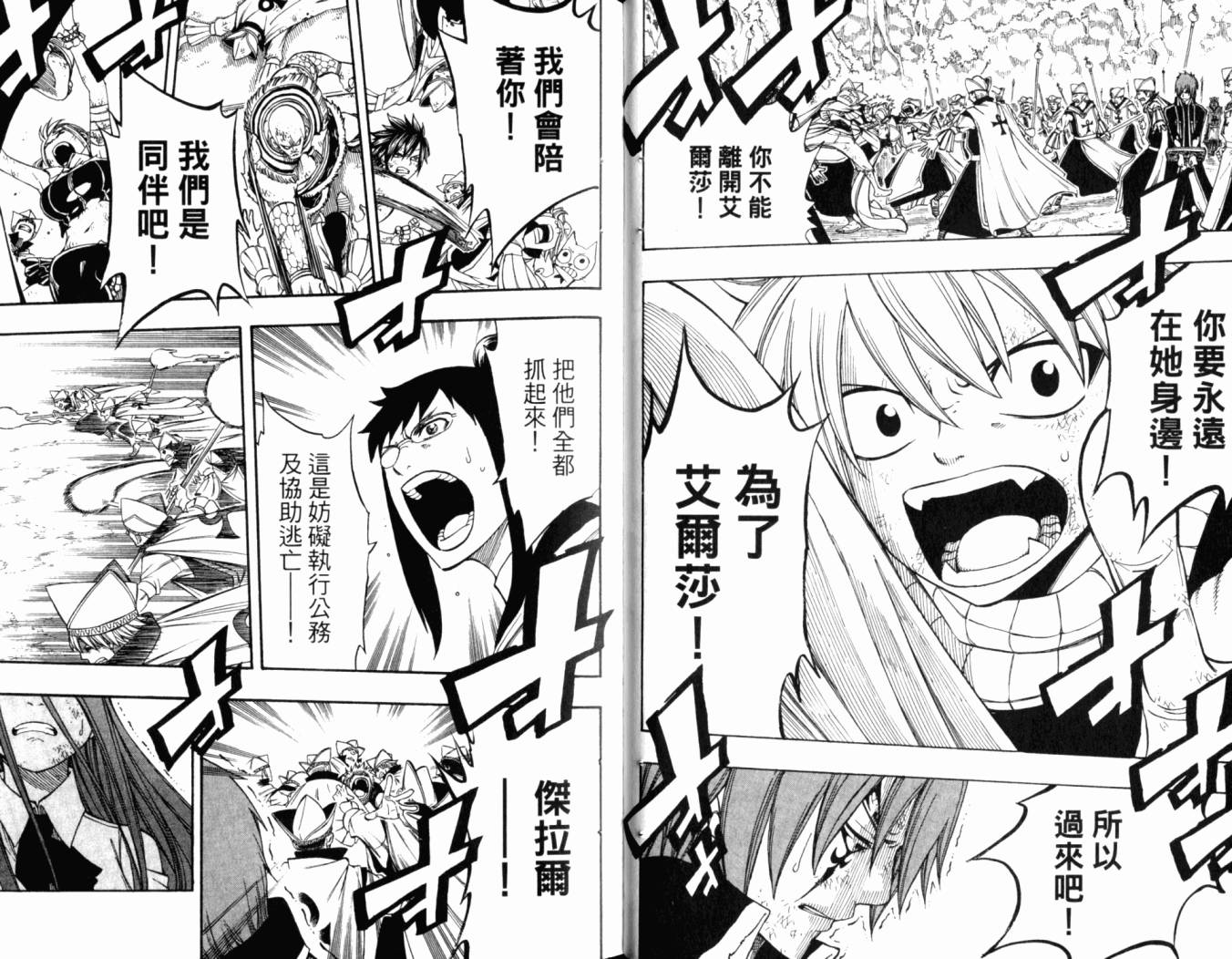 妖精的尾巴第20卷图