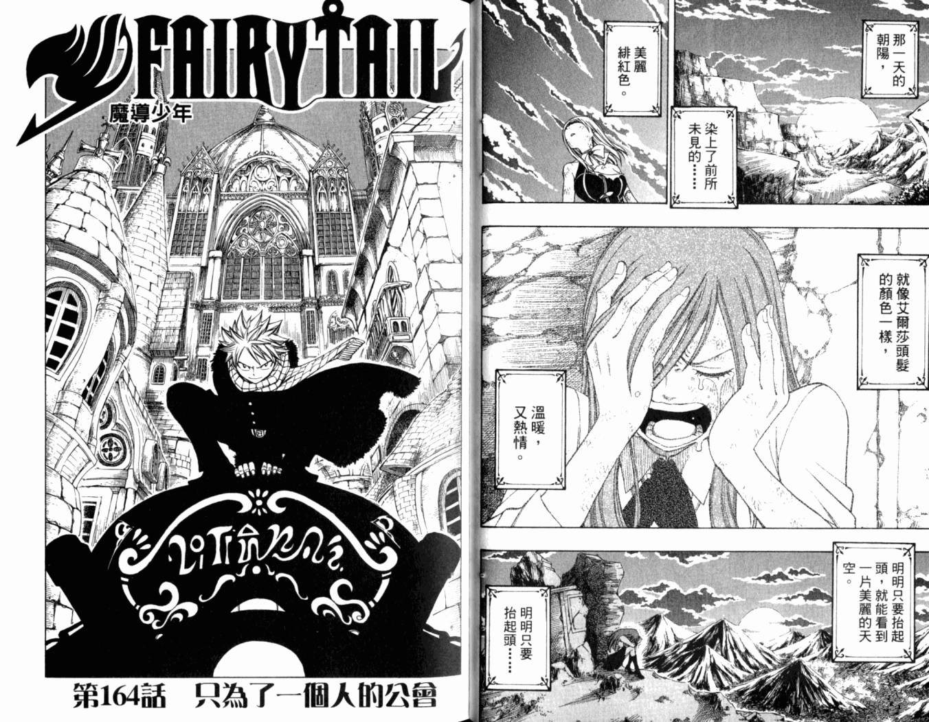 妖精的尾巴第20卷图