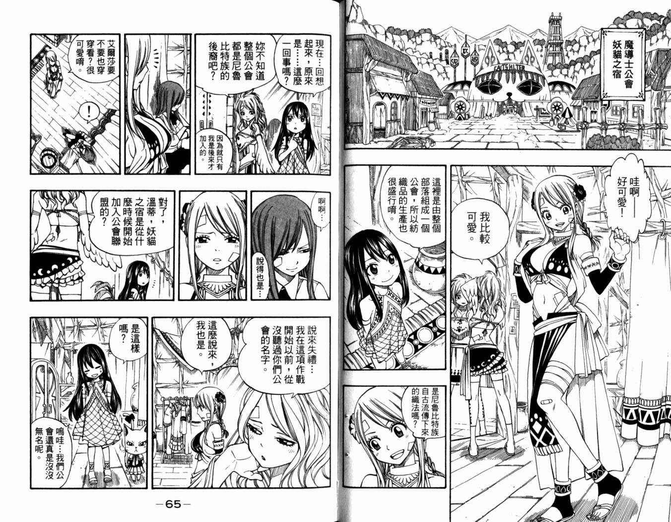 妖精的尾巴第20卷图