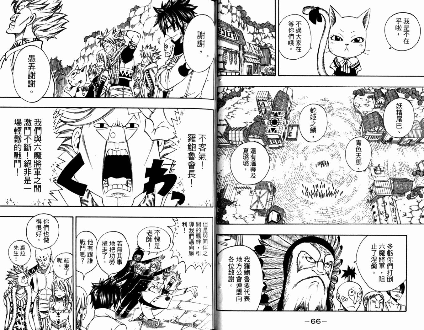 妖精的尾巴 第20卷 第37页