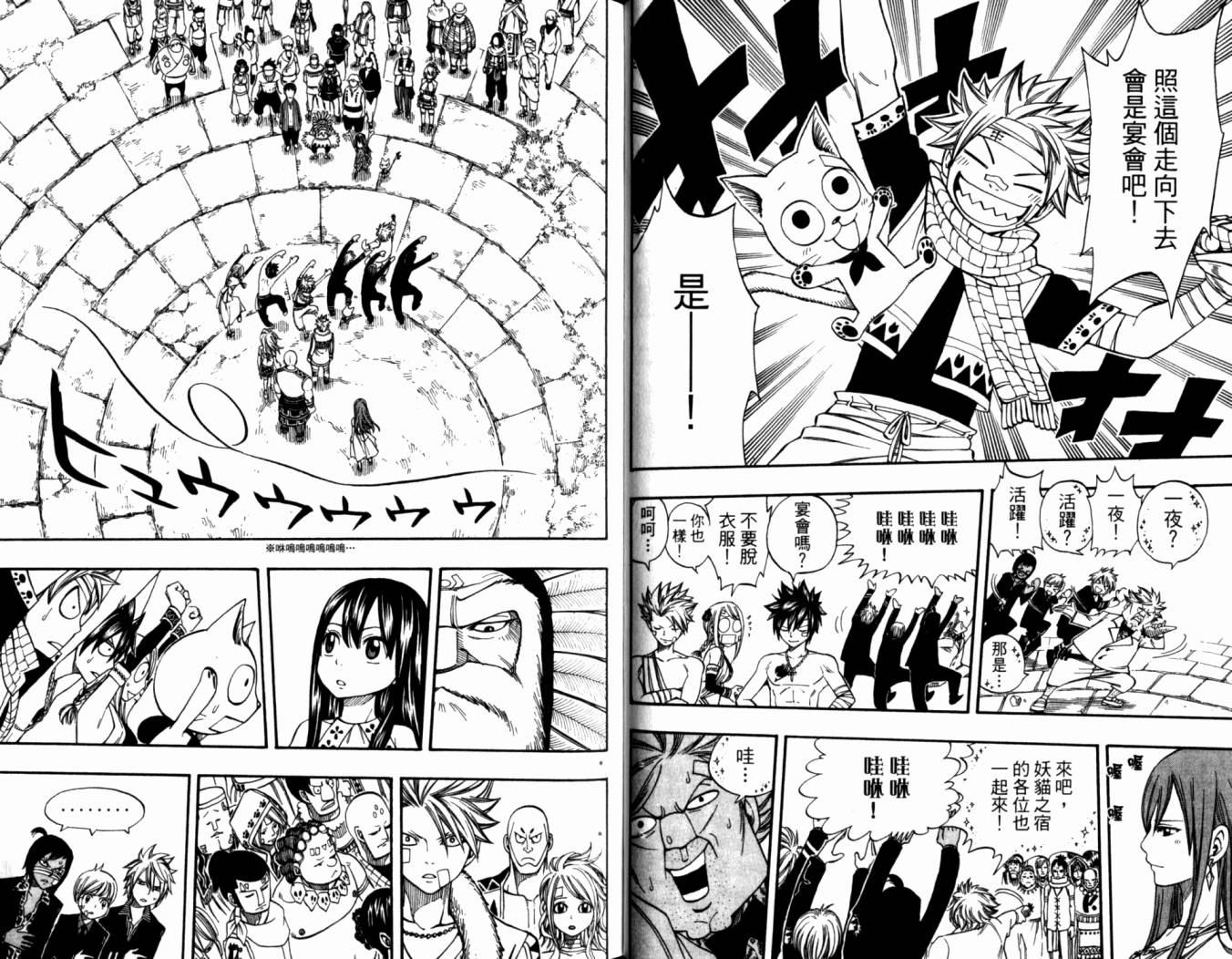 妖精的尾巴 第20卷 第38页