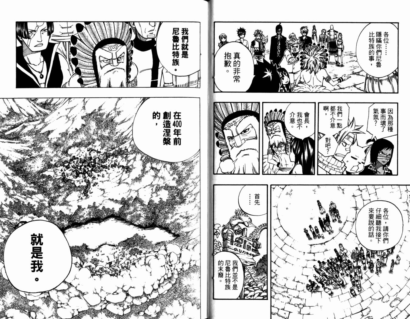 妖精的尾巴 第20卷 第39页