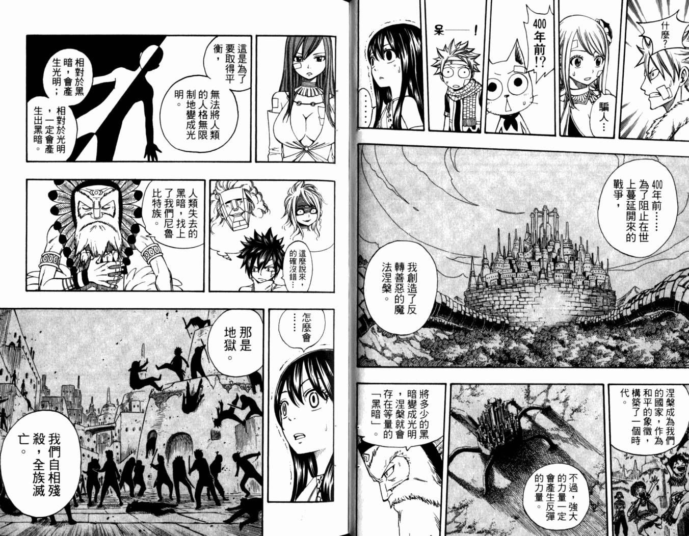 妖精的尾巴 第20卷 第40页