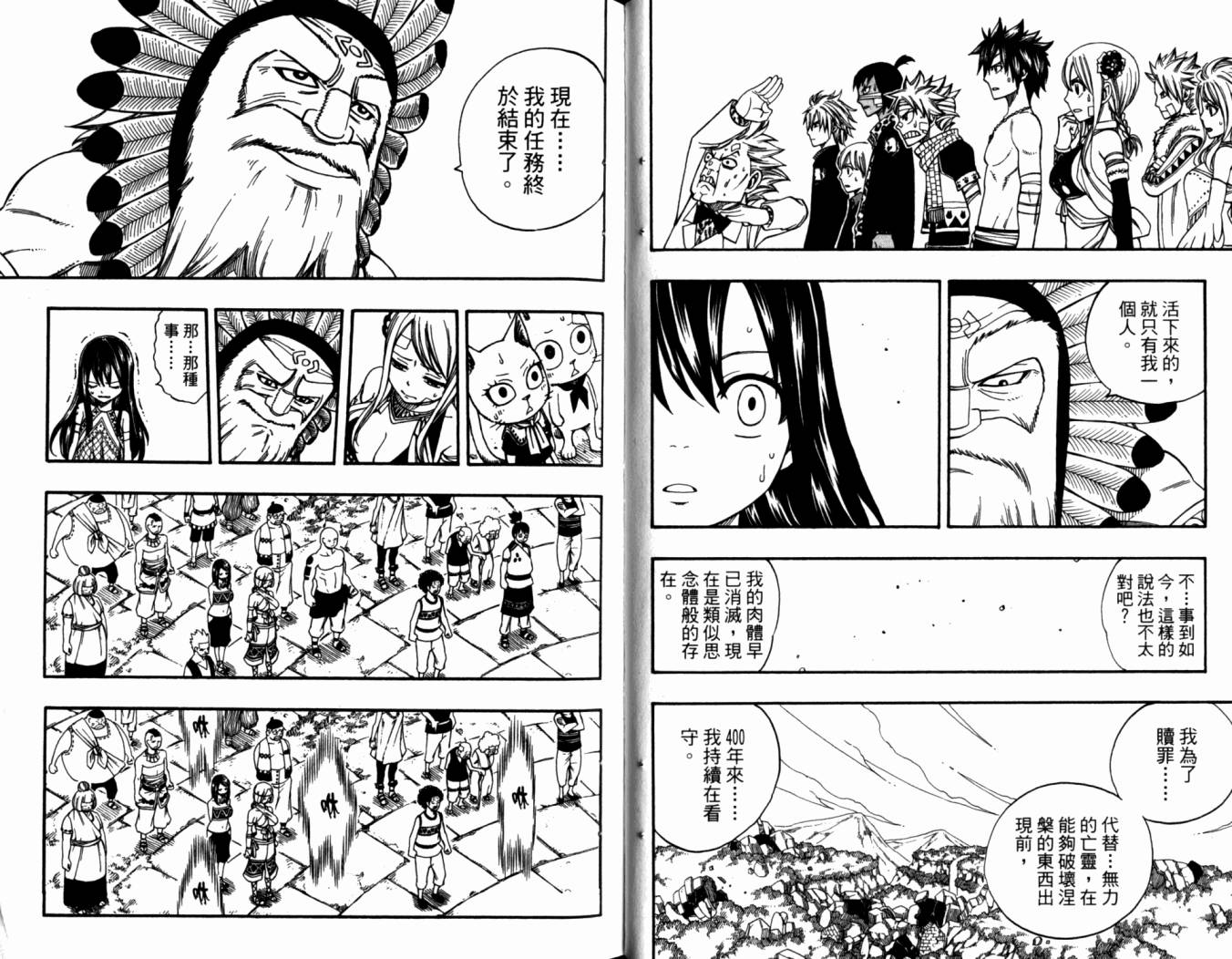 妖精的尾巴 第20卷 第41页