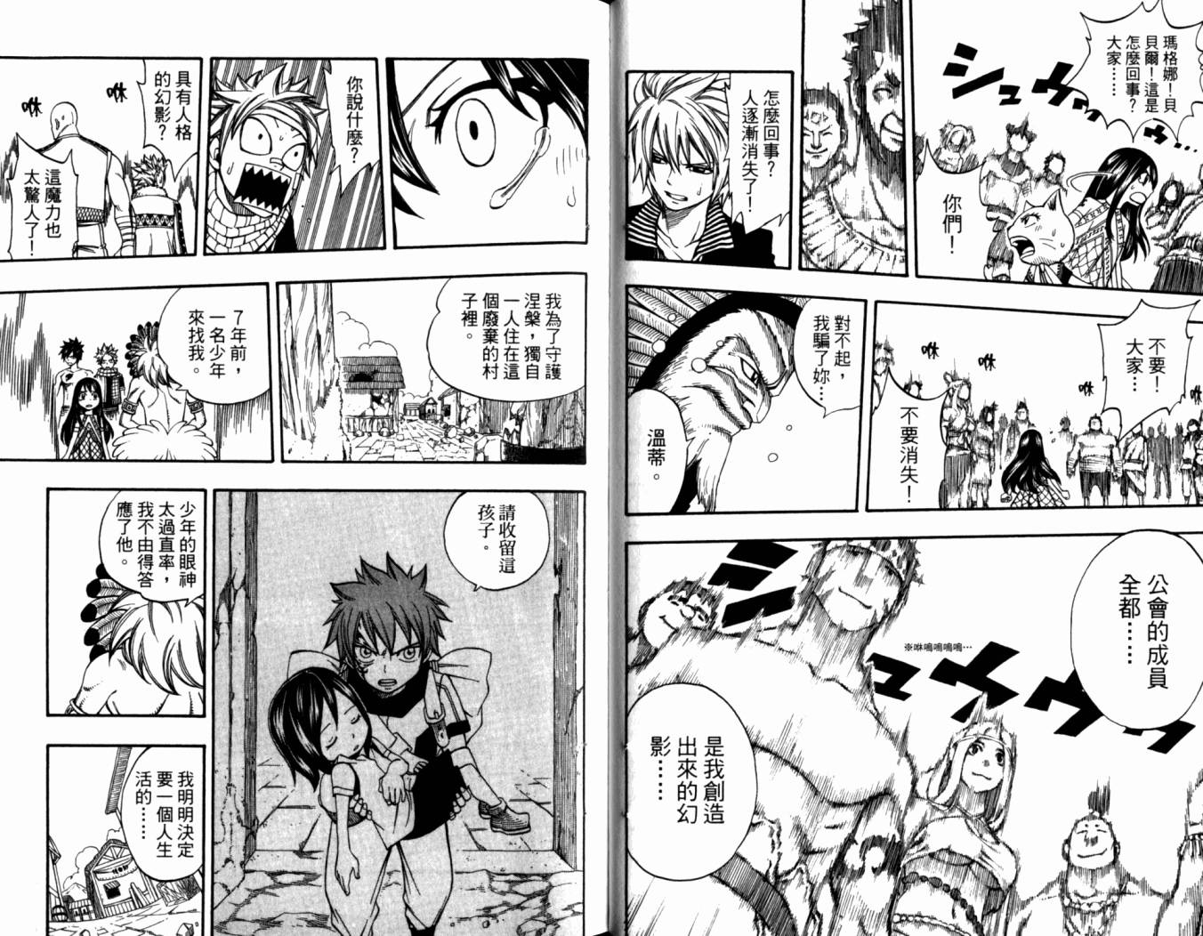 妖精的尾巴 第20卷 第42页