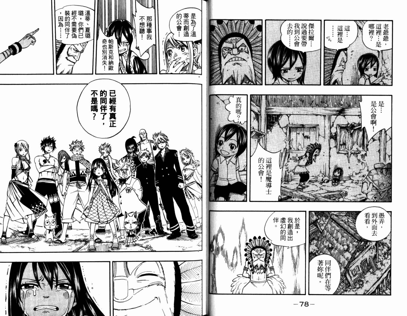 妖精的尾巴 第20卷 第43页