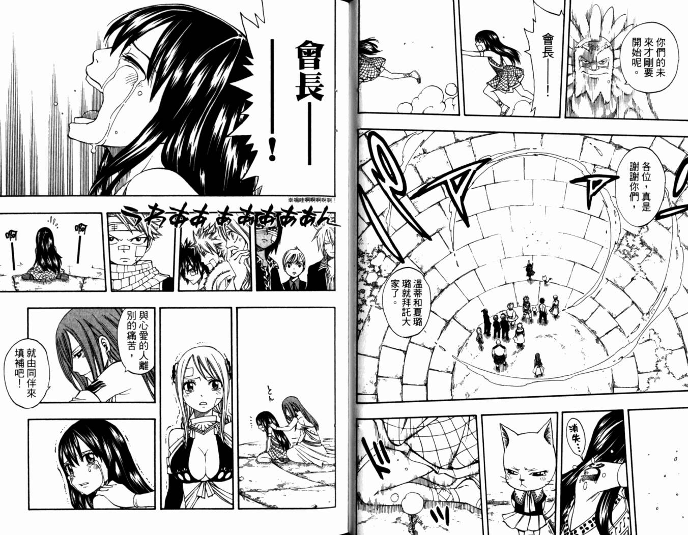 妖精的尾巴 第20卷 第44页