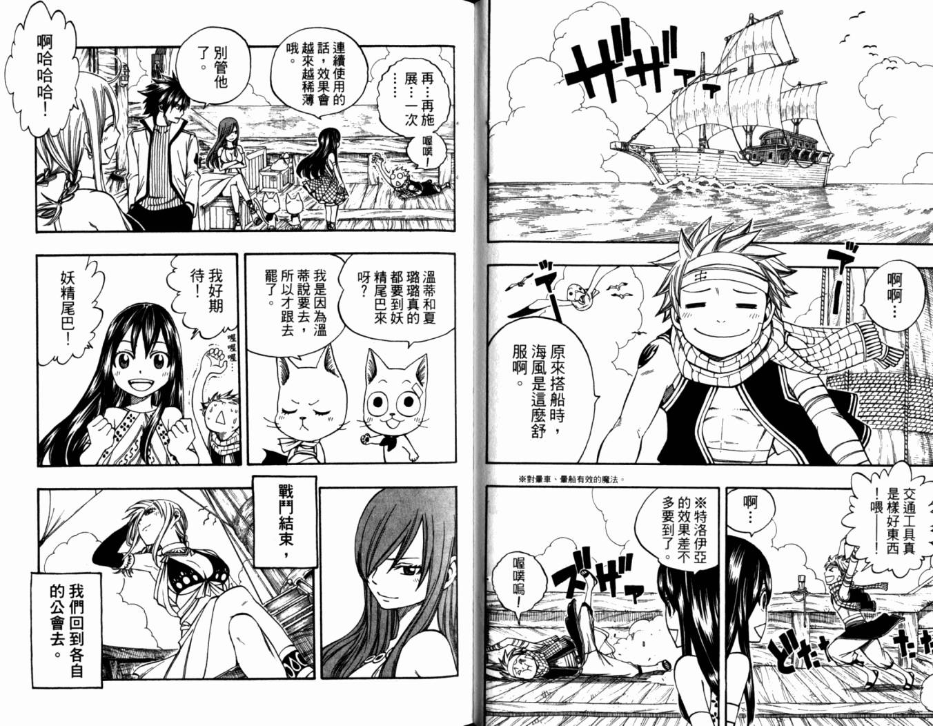 妖精的尾巴 第20卷 第46页