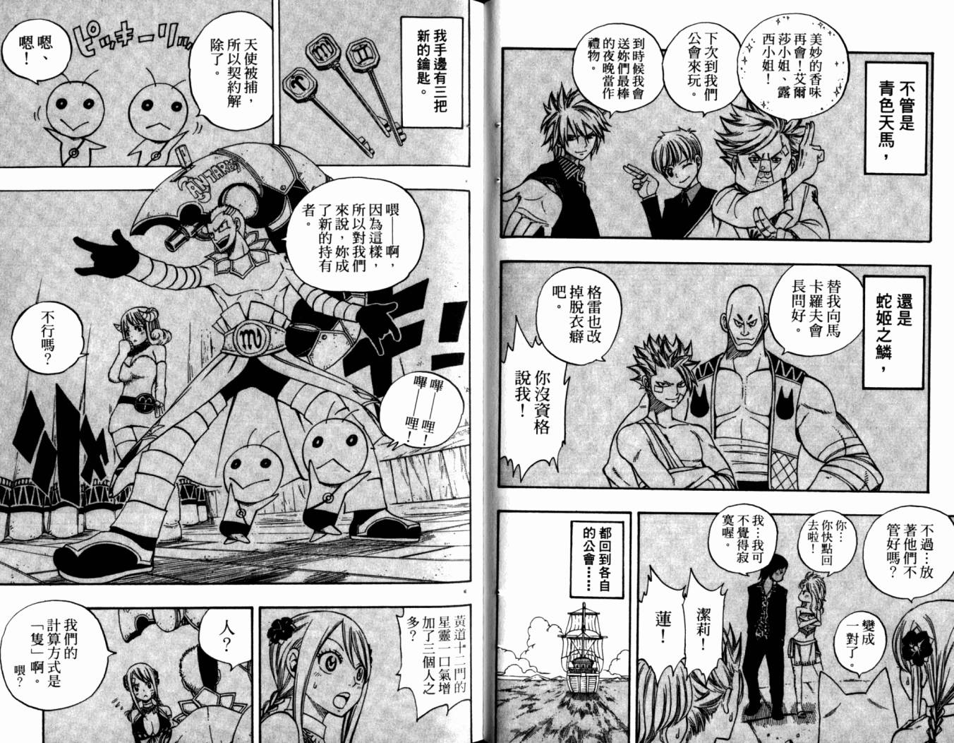 妖精的尾巴 第20卷 第47页