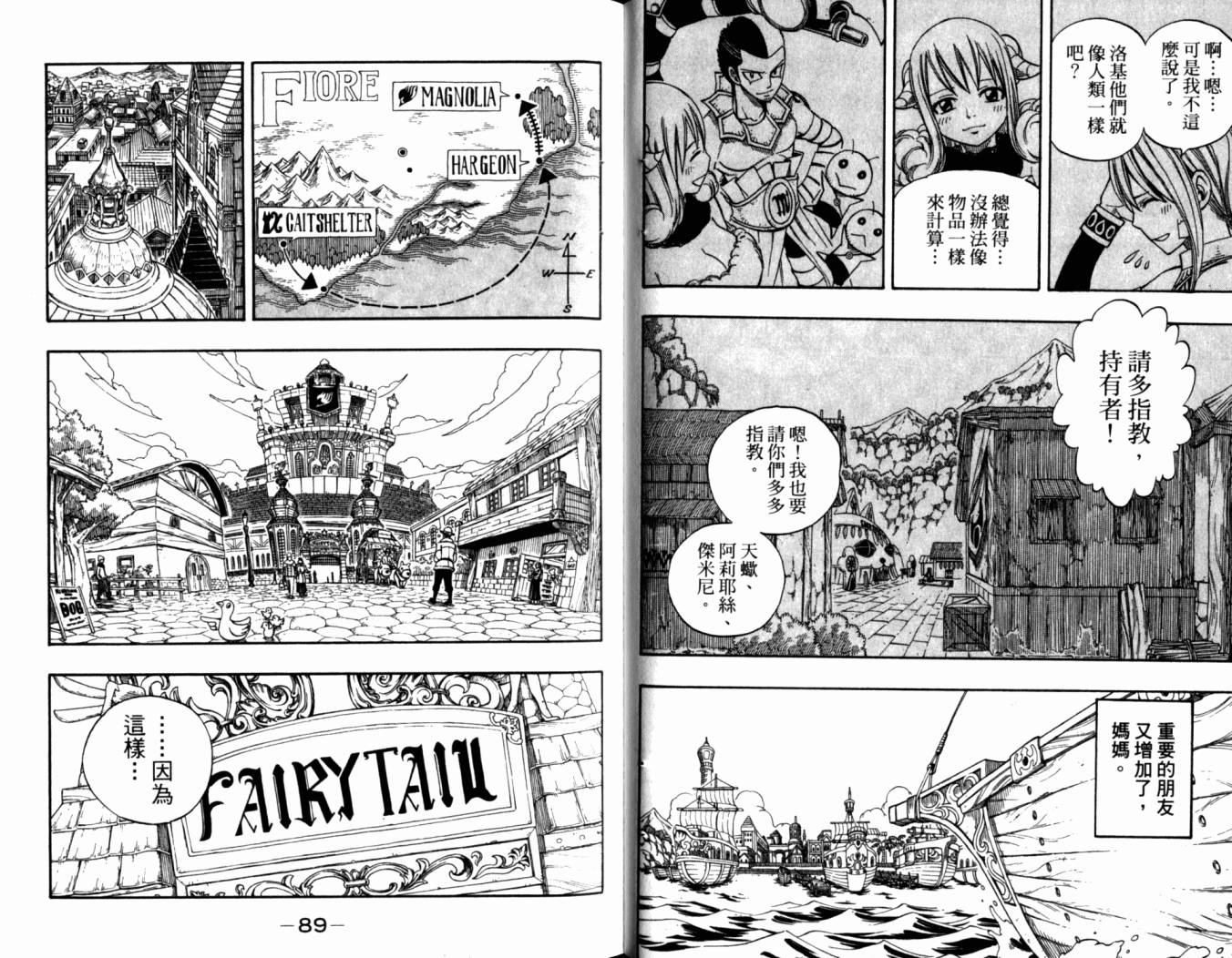 妖精的尾巴 第20卷 第48页