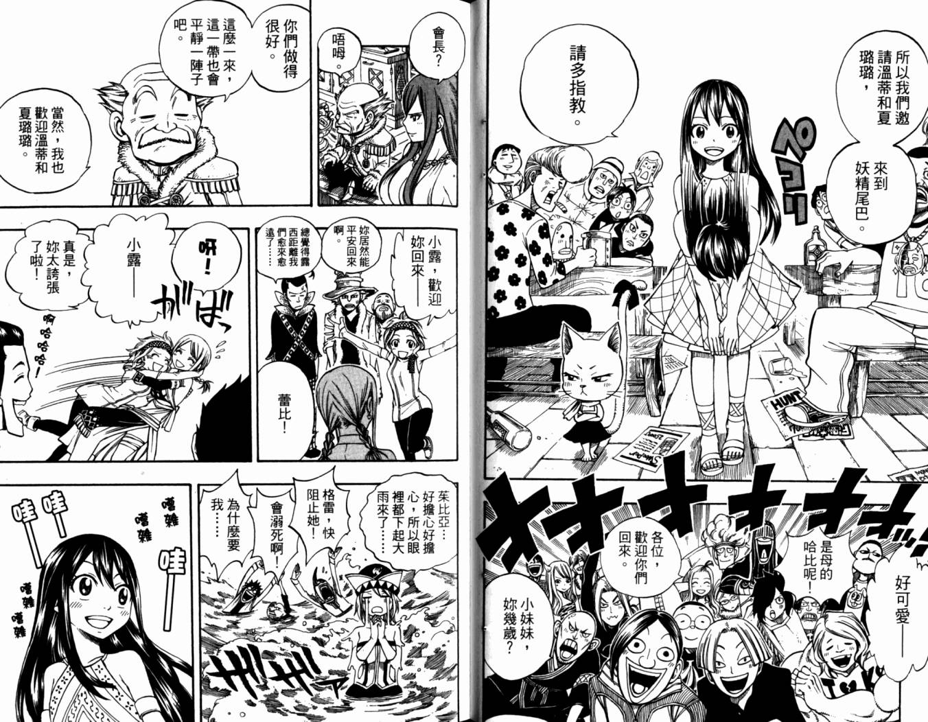 妖精的尾巴 第20卷 第49页