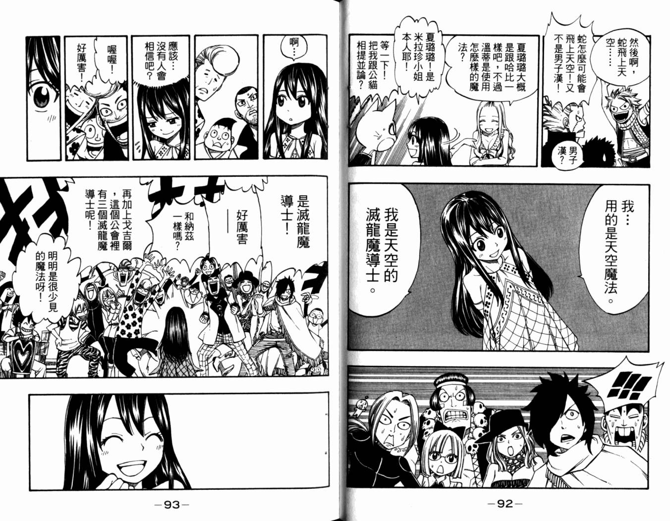 妖精的尾巴 第20卷 第50页