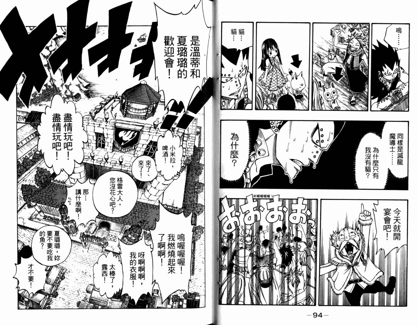 妖精的尾巴 第20卷 第51页