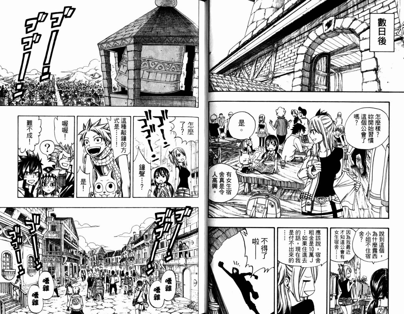 妖精的尾巴 第20卷 第53页