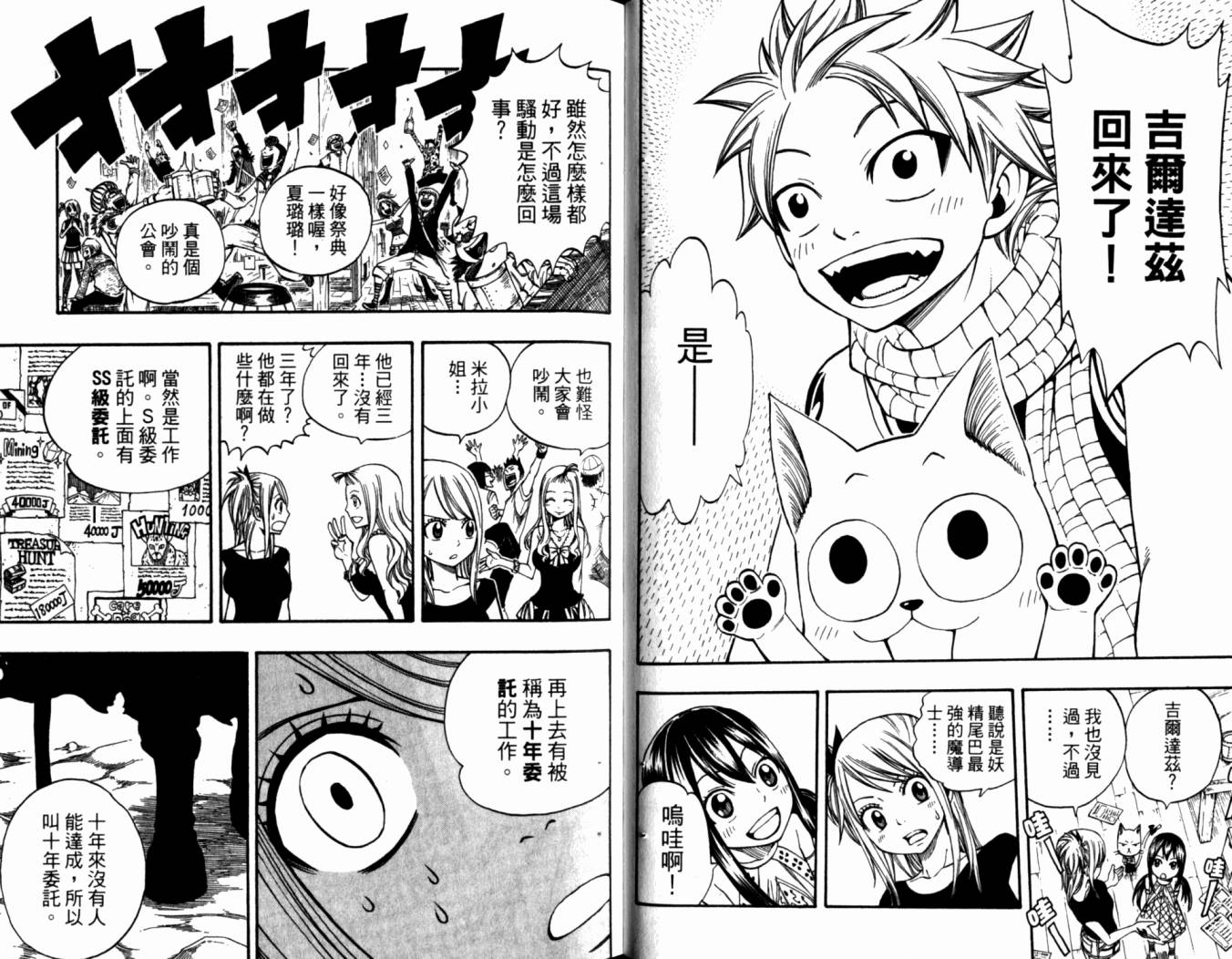 妖精的尾巴 第20卷 第54页