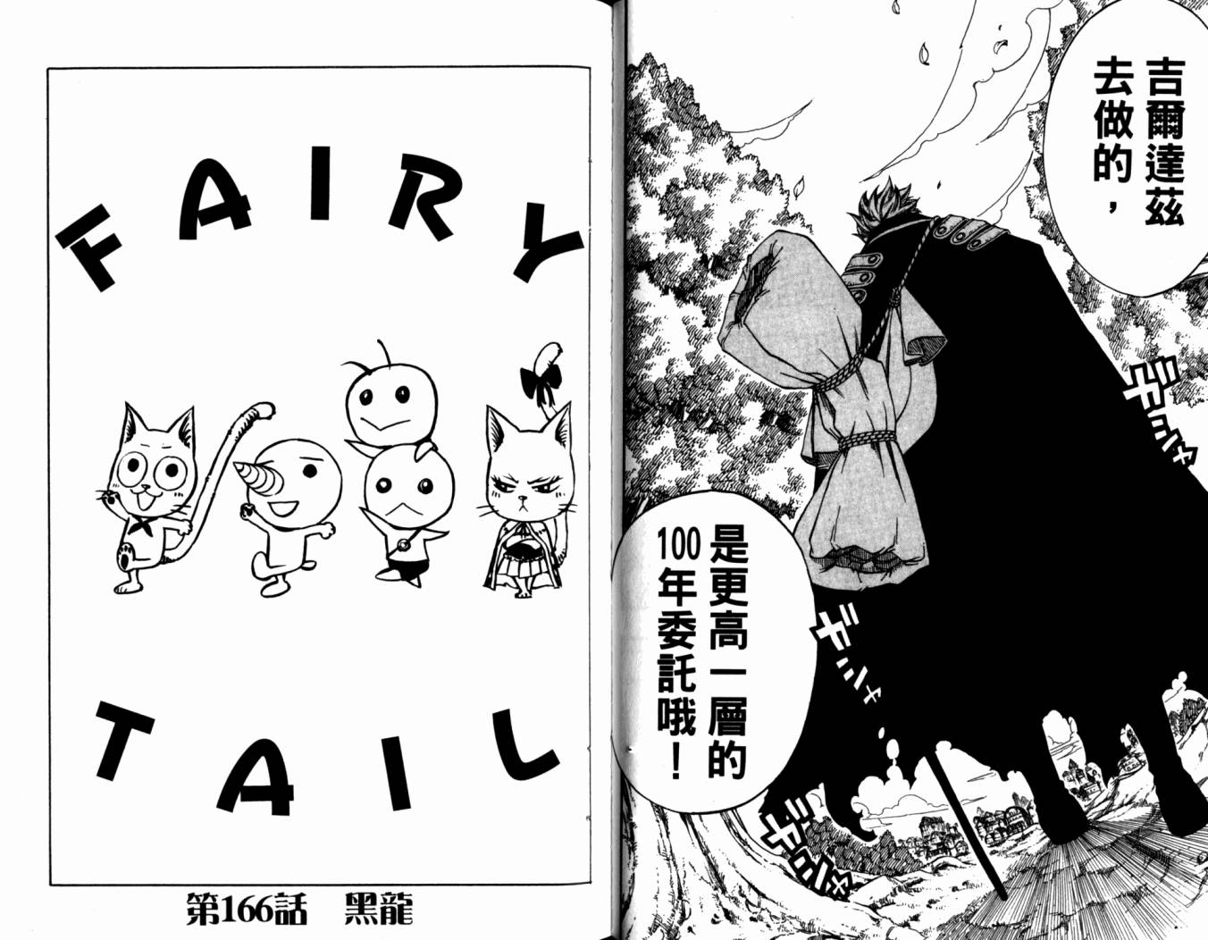 妖精的尾巴 第20卷 第55页