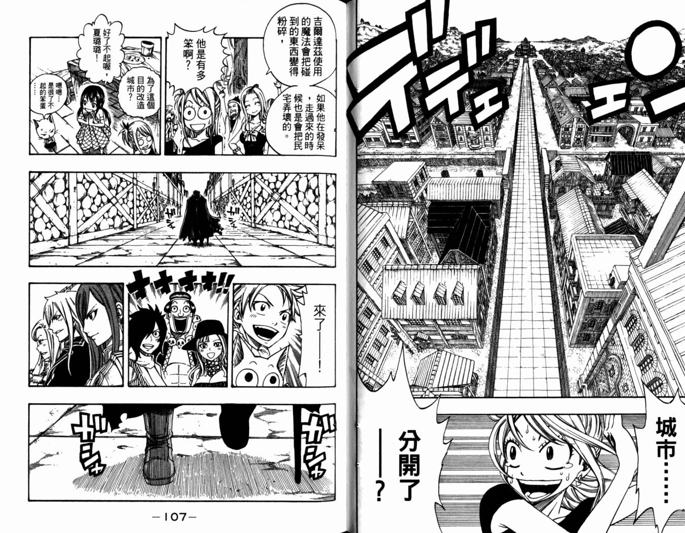 妖精的尾巴 第20卷 第57页