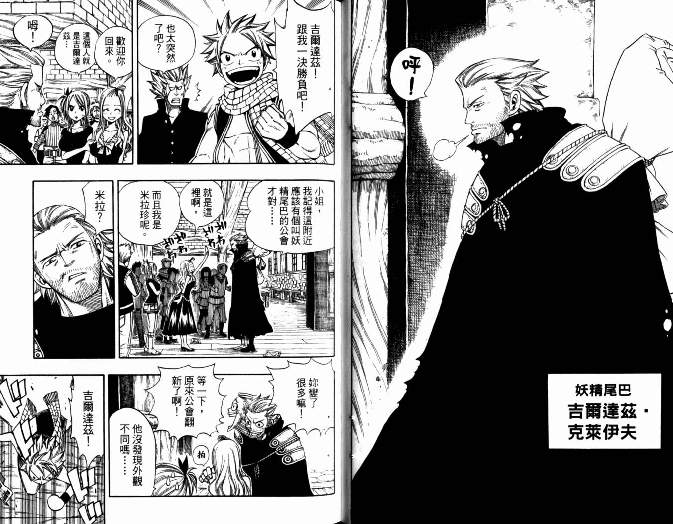 妖精的尾巴 第20卷 第58页