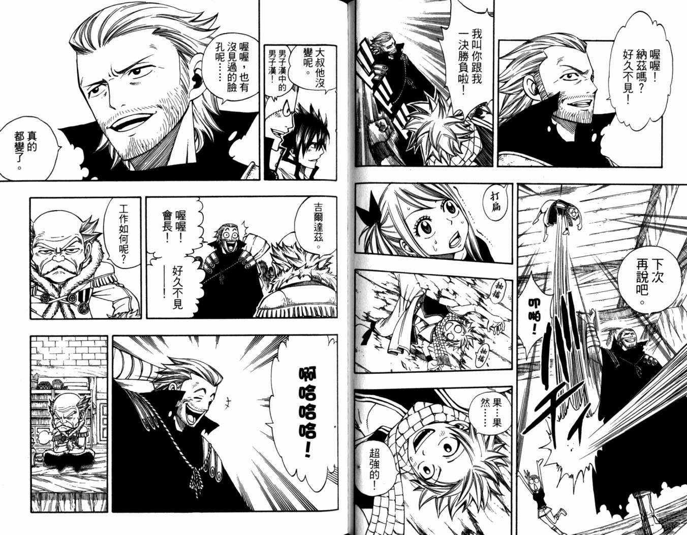 妖精的尾巴 第20卷 第59页