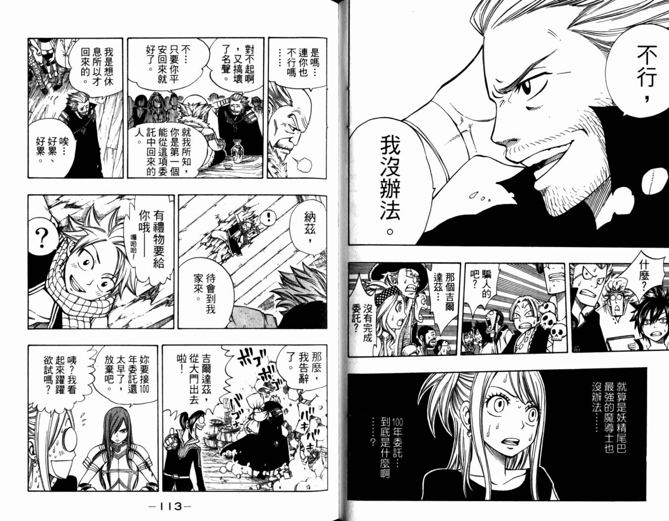 妖精的尾巴 第20卷 第60页