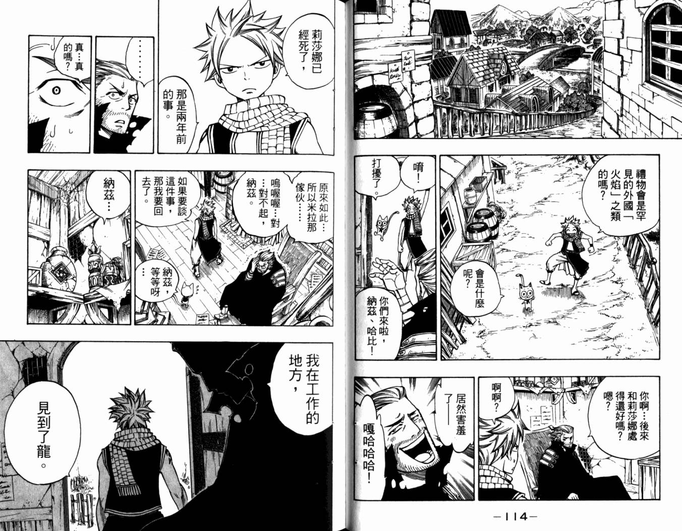 妖精的尾巴 第20卷 第61页