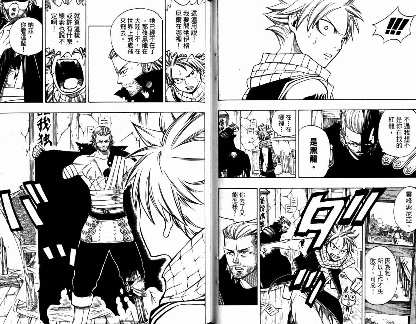 妖精的尾巴 第20卷 第62页