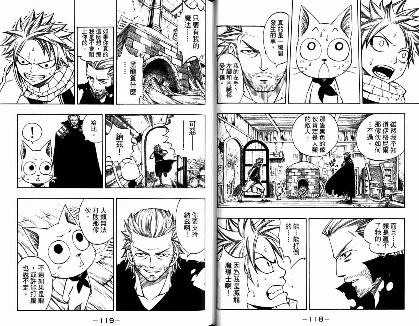 妖精的尾巴 第20卷 第63页