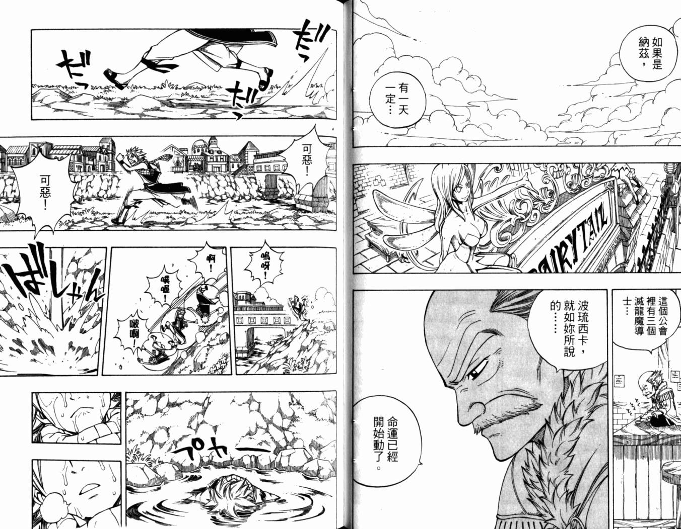 妖精的尾巴 第20卷 第64页