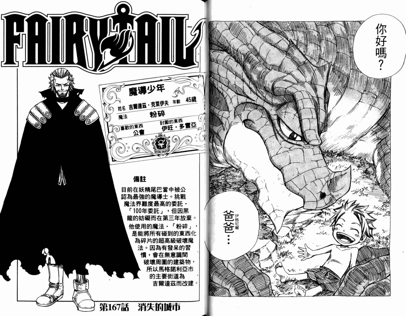 妖精的尾巴 第20卷 第65页