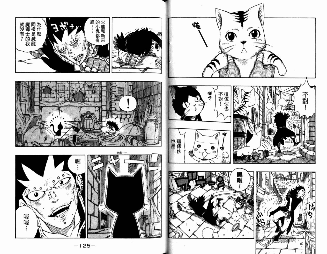 妖精的尾巴 第20卷 第66页