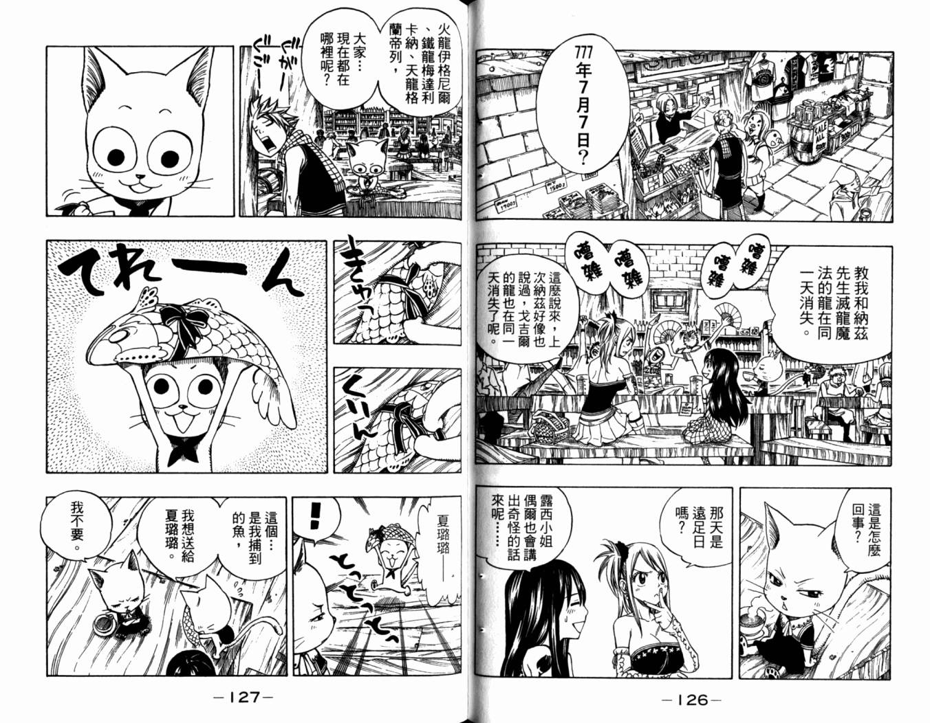 妖精的尾巴 第20卷 第67页