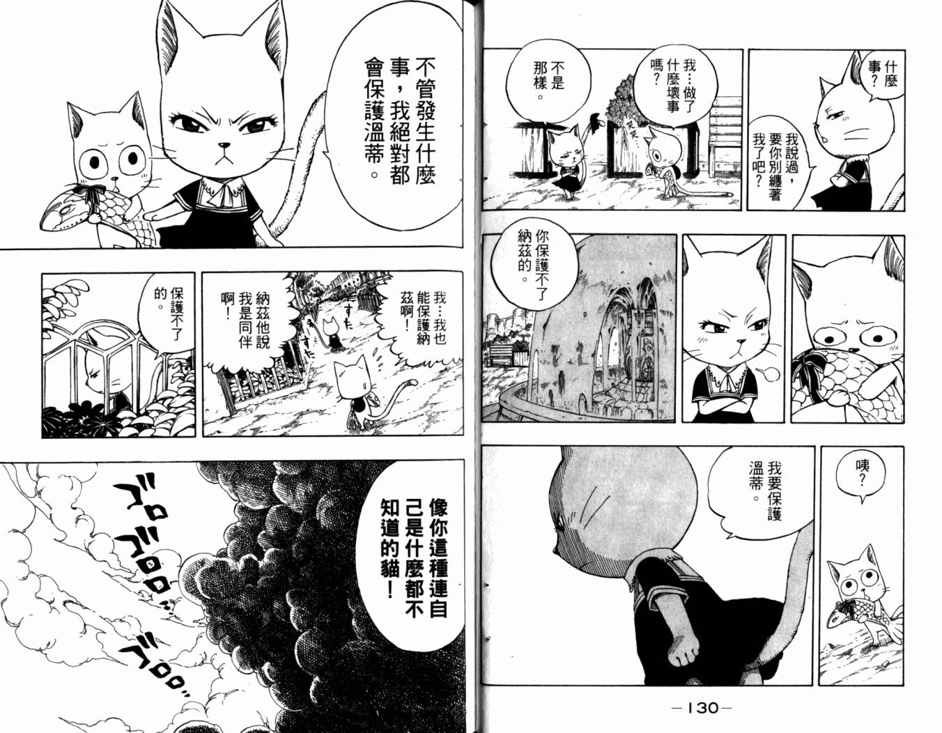 妖精的尾巴 第20卷 第69页