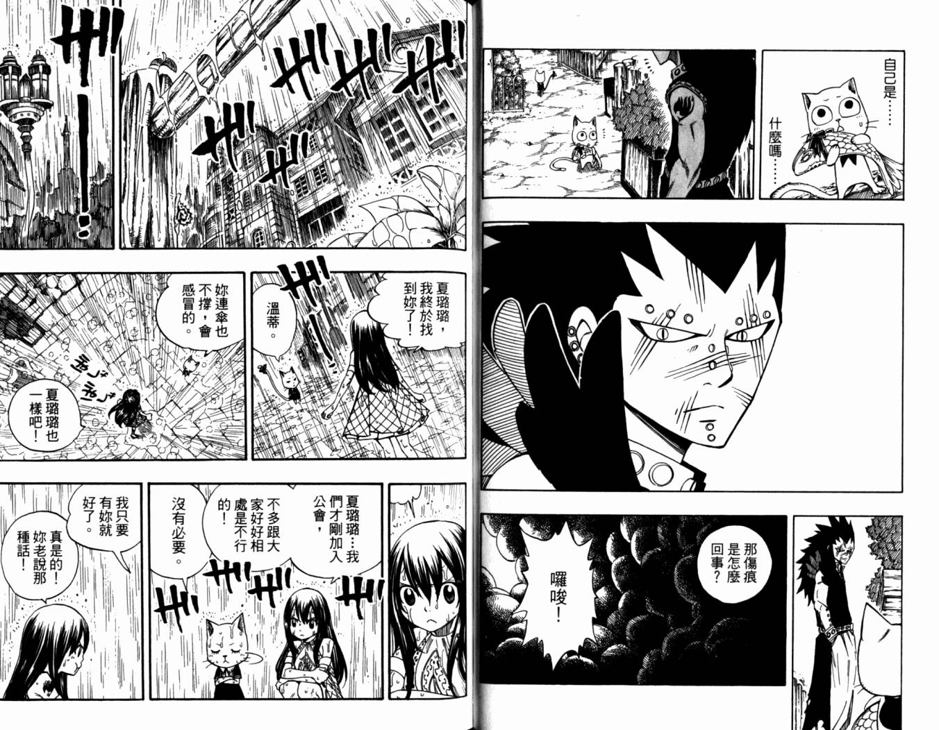 妖精的尾巴 第20卷 第70页