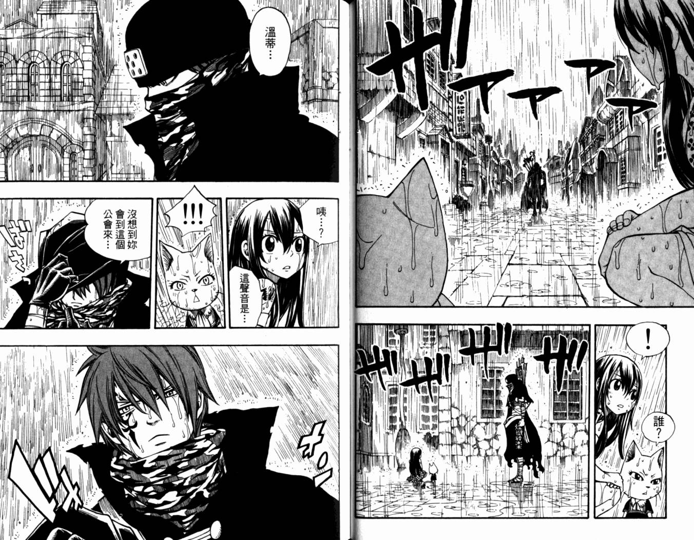 妖精的尾巴 第20卷 第71页