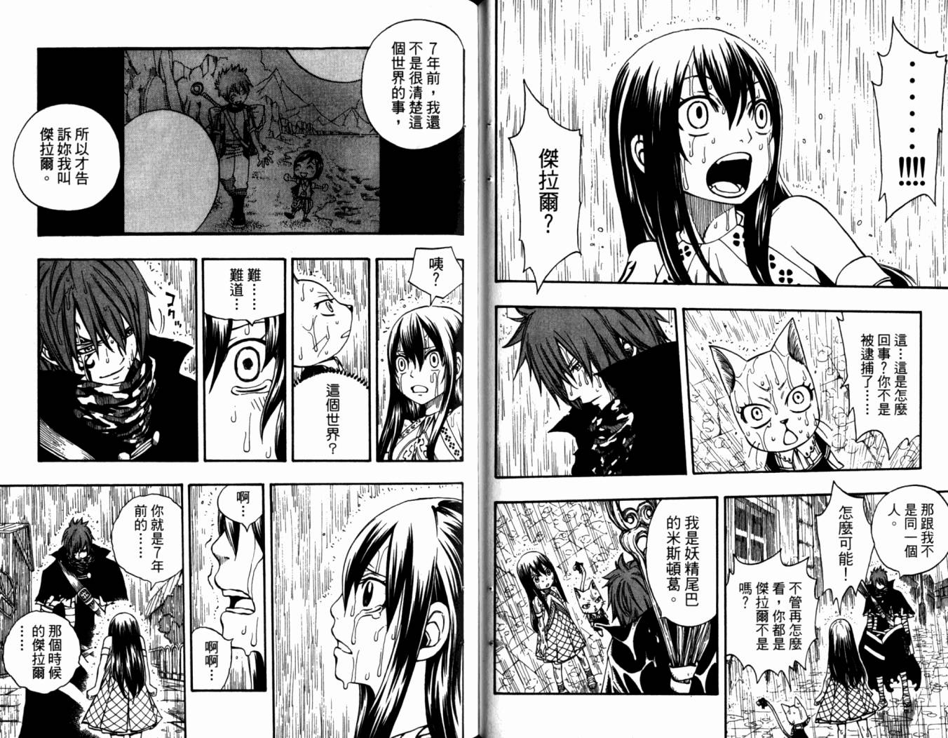 妖精的尾巴 第20卷 第72页