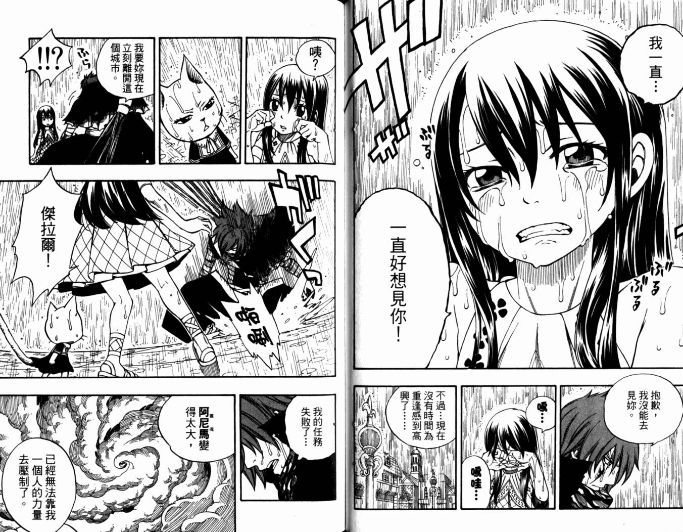 妖精的尾巴 第20卷 第73页