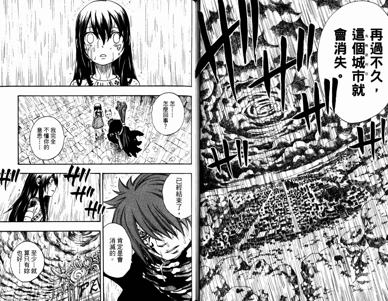 妖精的尾巴 第20卷 第74页